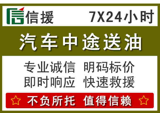 秀英区汽车救援送柴油