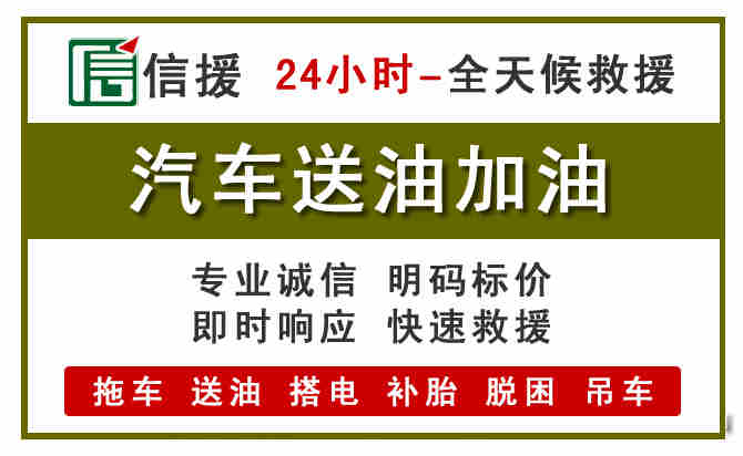 秀英区汽车救援送汽油