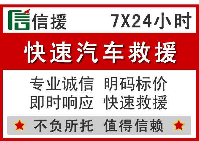  秀英区信援汽车送油救援电话