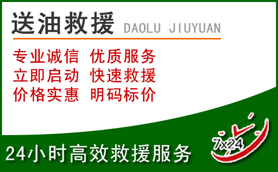 秀英区道路救援汽车送玻璃水