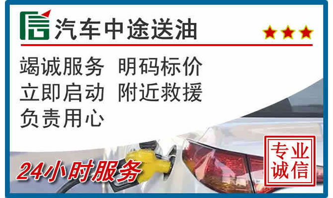 秀英区高速公路汽车送汽油